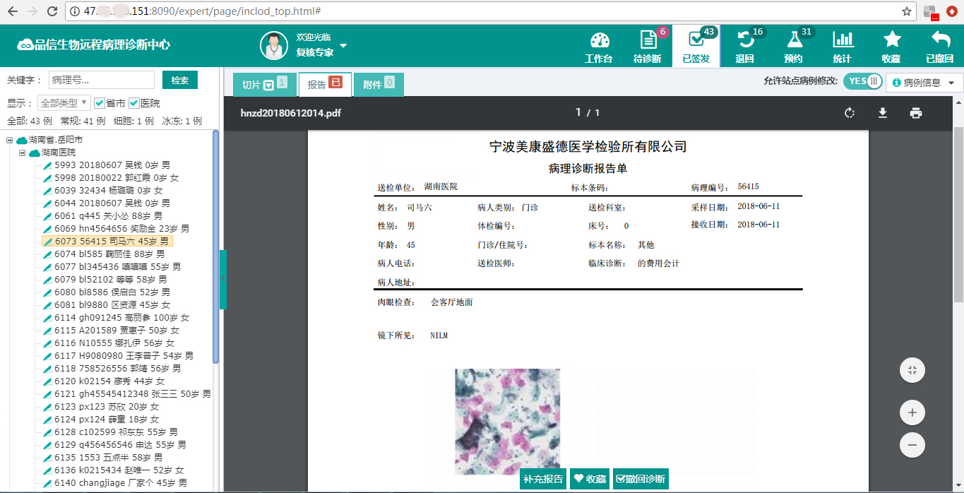 品信生物远程(chéng)病理诊断(duàn)系统湖南定昌盛(shèng)智(zhì)能科|长沙网站设计|长沙手机网站(zhàn)|长沙(shā)软件公司|湖南(nán)软件开发(fā)|长沙软件定(dìng)制|长(zhǎng)沙软件开发|长(zhǎng)沙微信小程序|长沙网络公司|长沙软(ruǎn)件外包(bāo)公(gōng)司|长(zhǎng)沙竞(jìng)价托管