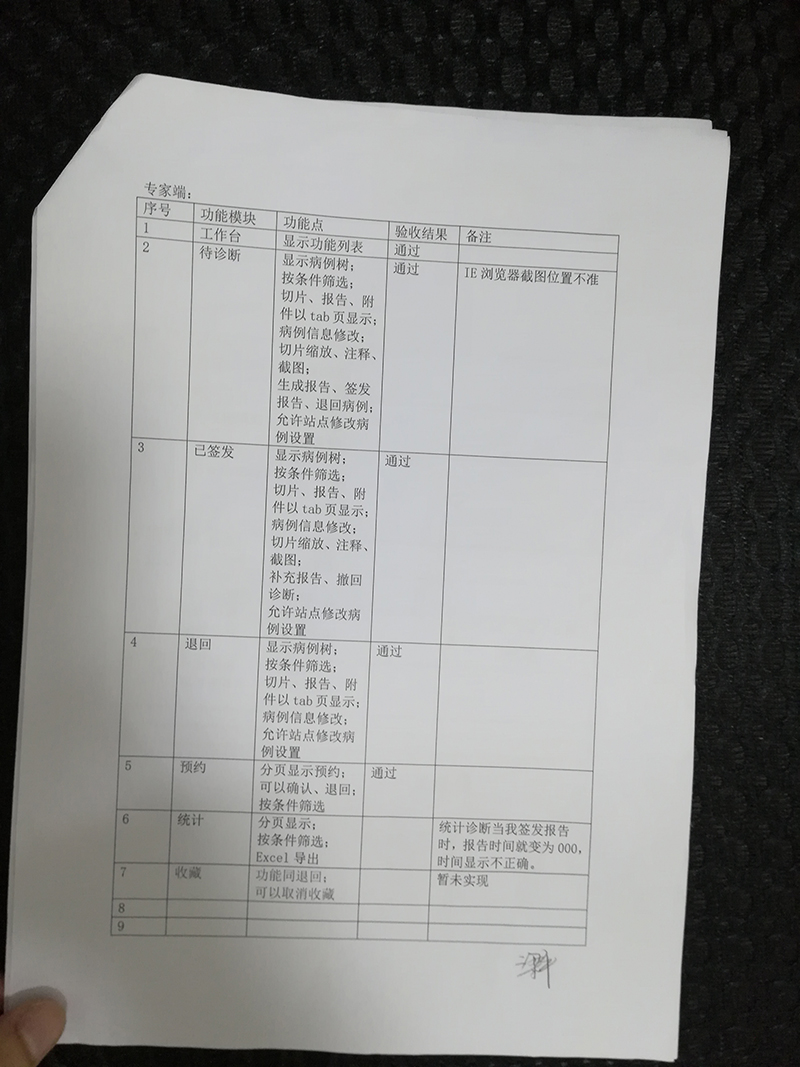 验收报告2 品信生(shēng)物远程病理诊断系统|长沙网站设计|长沙手机网站|长沙软件公司|湖南软件开发(fā)|长(zhǎng)沙(shā)软件定制|长沙软件开发|长沙微信小程(chéng)序|长(zhǎng)沙网(wǎng)络公司|长(zhǎng)沙软件(jiàn)外(wài)包公司|长沙竞(jìng)价托管