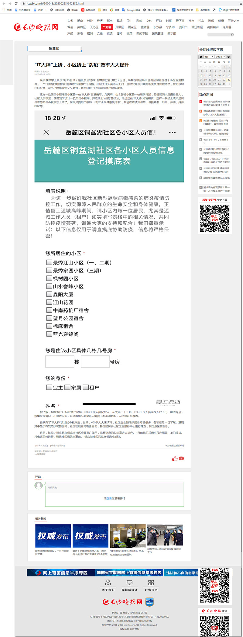球速体育平台和简界抗击肺炎(yán)疫情_互联网+群防(fáng)群(qún)治_IT大神上线 球速体育平台和简界抗(kàng)击肺炎疫情_互联网(wǎng)+群防群治_IT大神上线